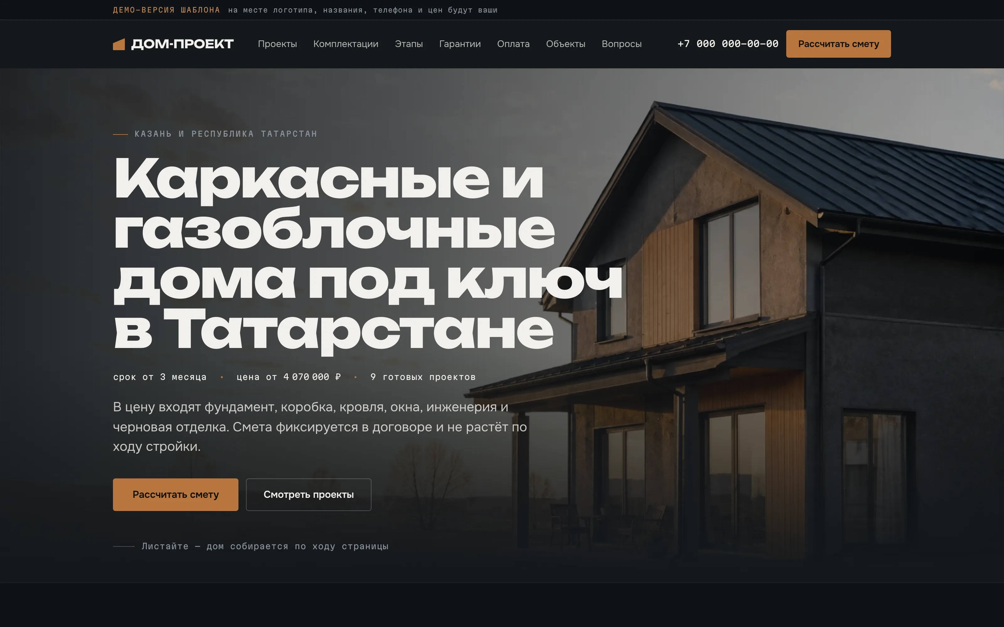 Лендинг строительной компании в Татарстане — каркасные дома под ключ