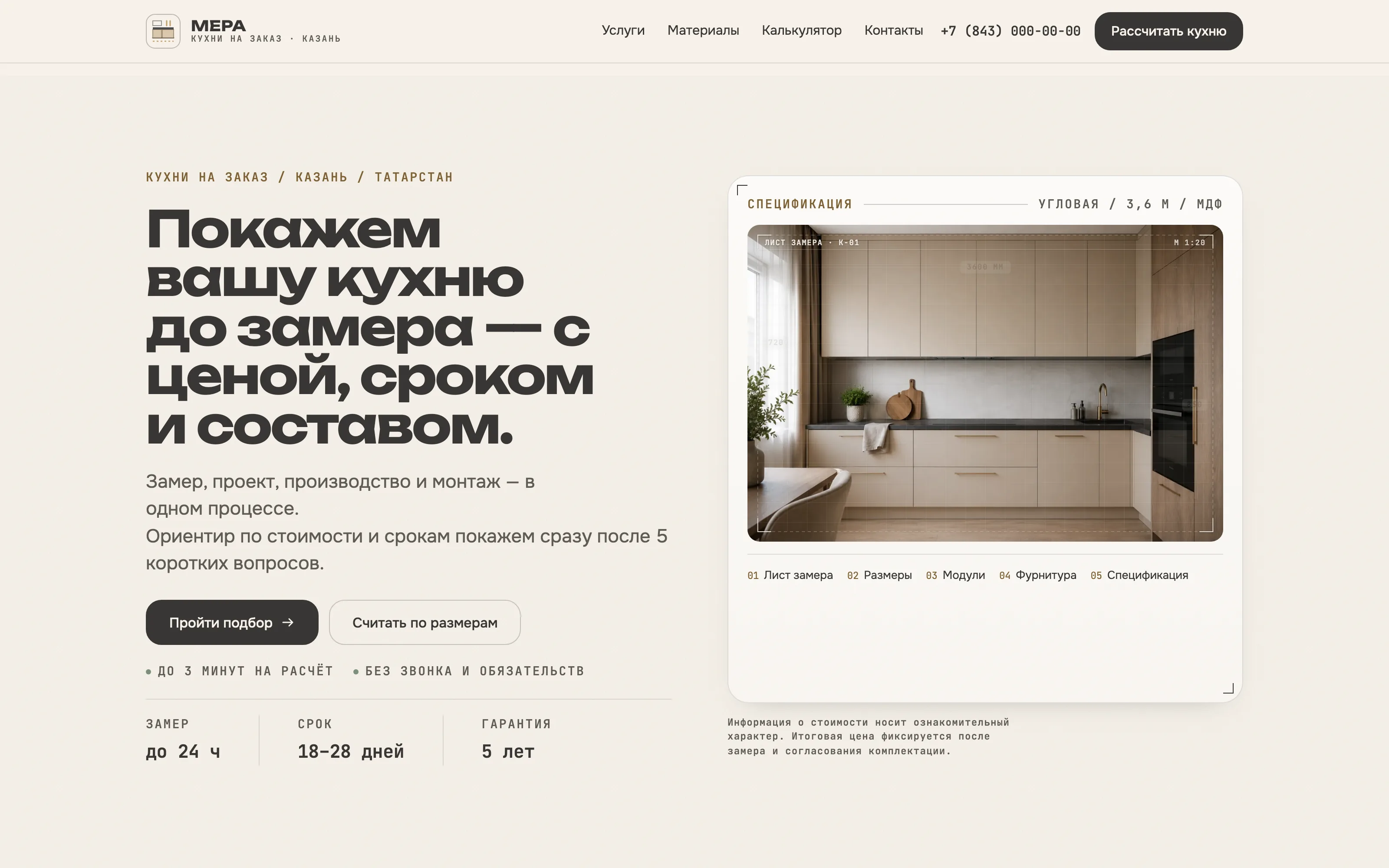 Лендинг производителя кухонь на заказ в Казани — главная страница