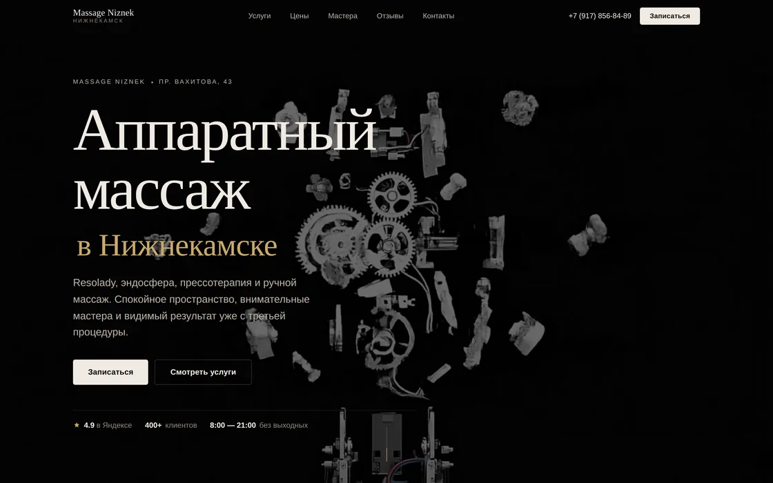 Сайт студии аппаратного массажа в Нижнекамске — главная страница, ширина 1440 px