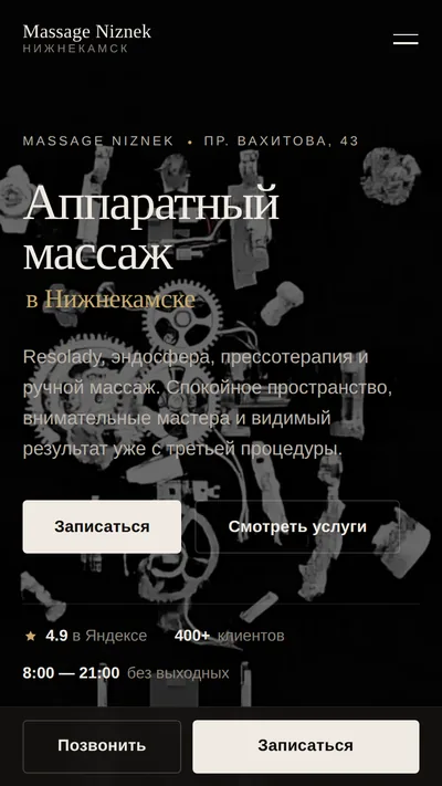 Сайт студии аппаратного массажа в Нижнекамске — главная страница, ширина 390 px