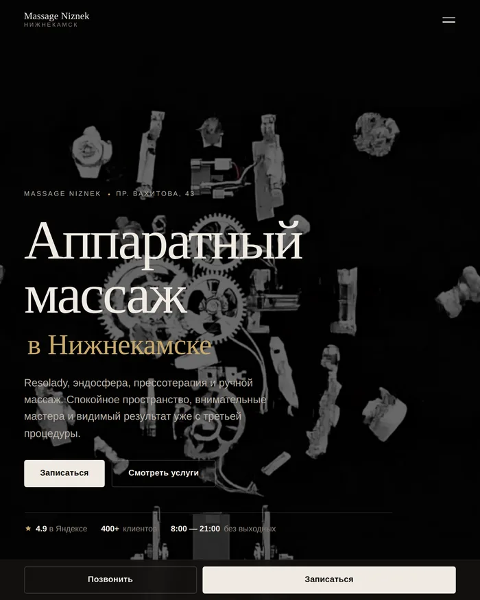 Сайт студии аппаратного массажа в Нижнекамске — главная страница, ширина 834 px