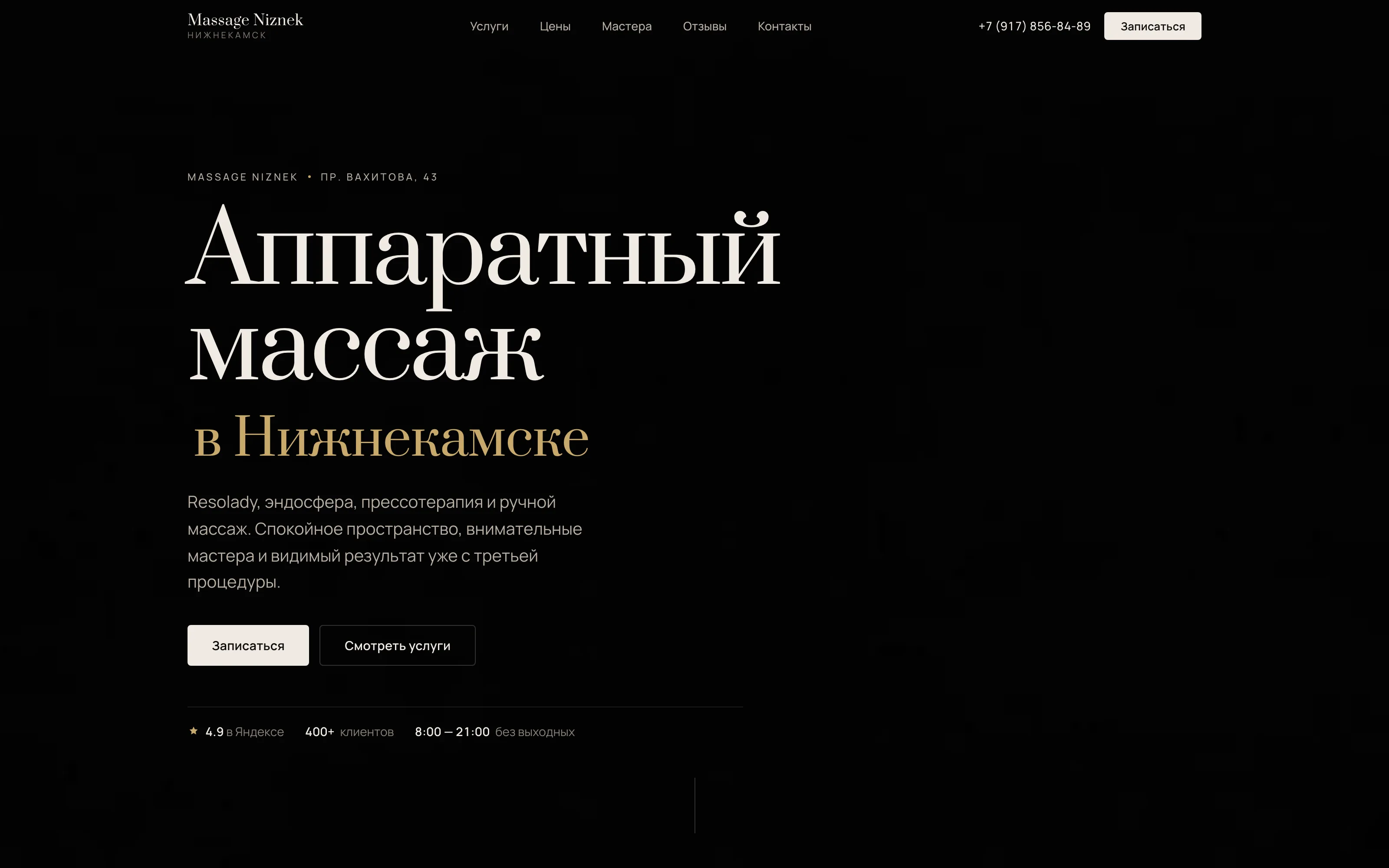 Сайт студии аппаратного массажа в Нижнекамске — главная страница