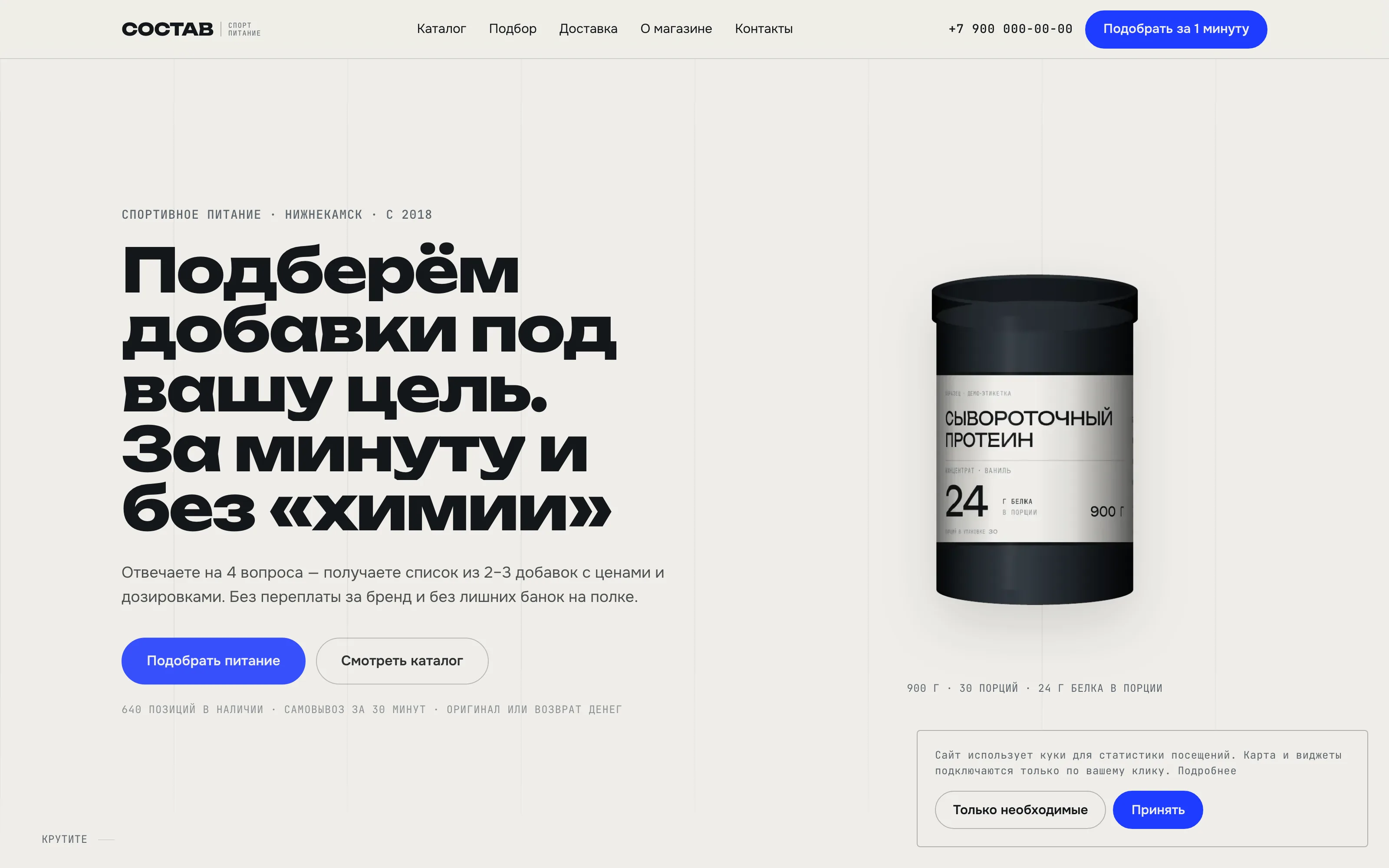 Лендинг магазина спортивного питания в Нижнекамске — главная страница
