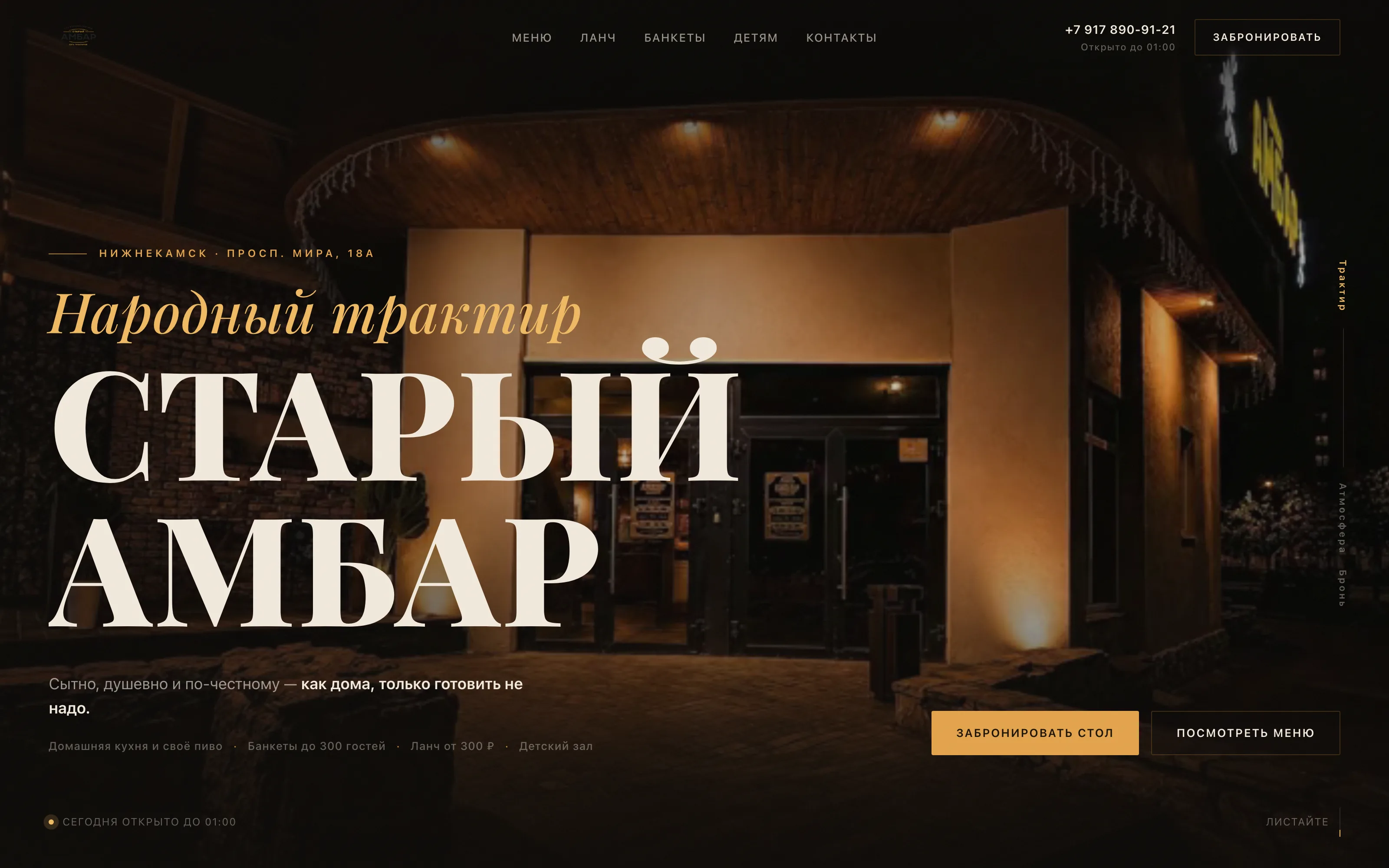 Лендинг ресторана в Нижнекамске — меню, банкеты, бронь стола