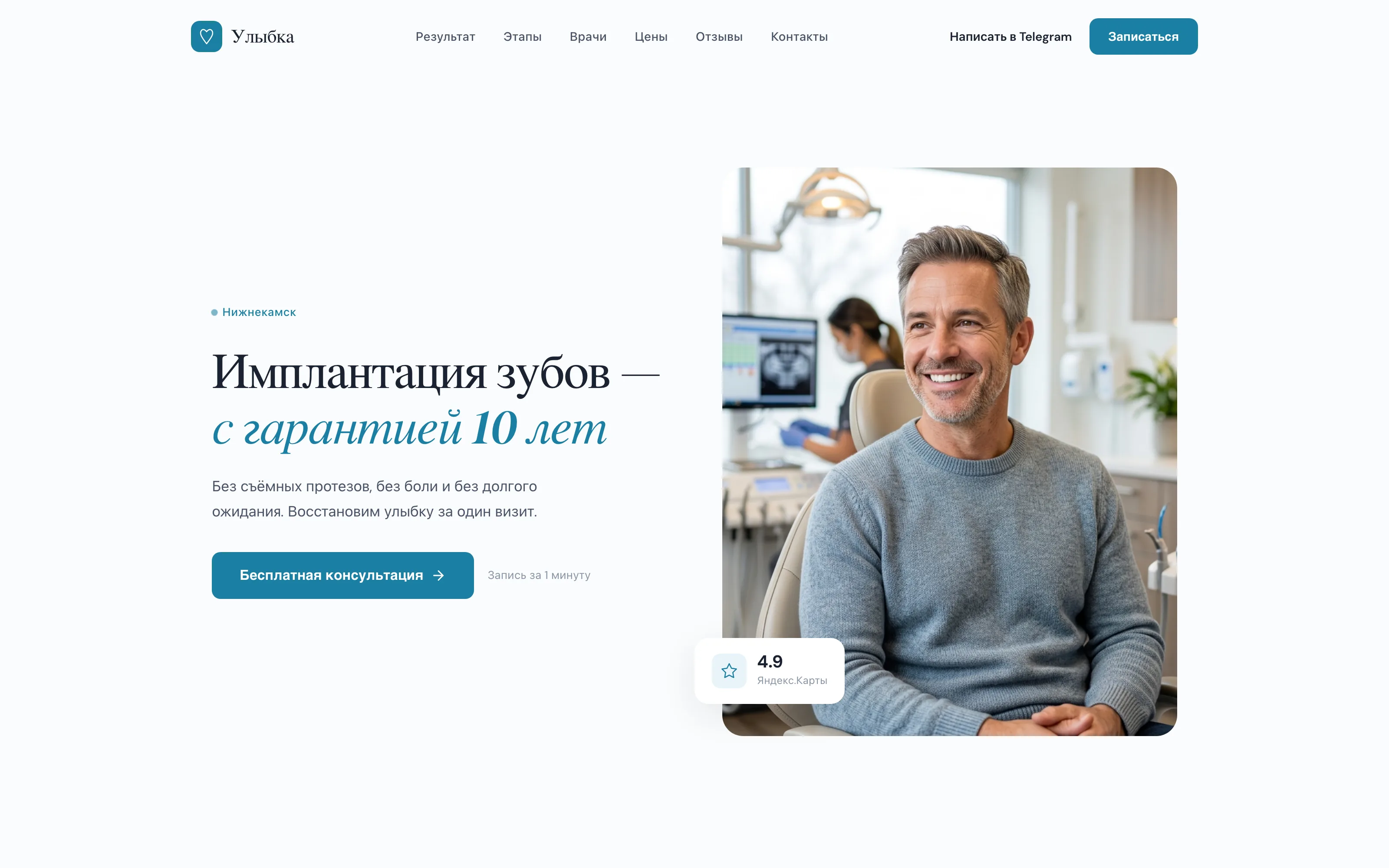 Лендинг стоматологической клиники в Нижнекамске — имплантация зубов