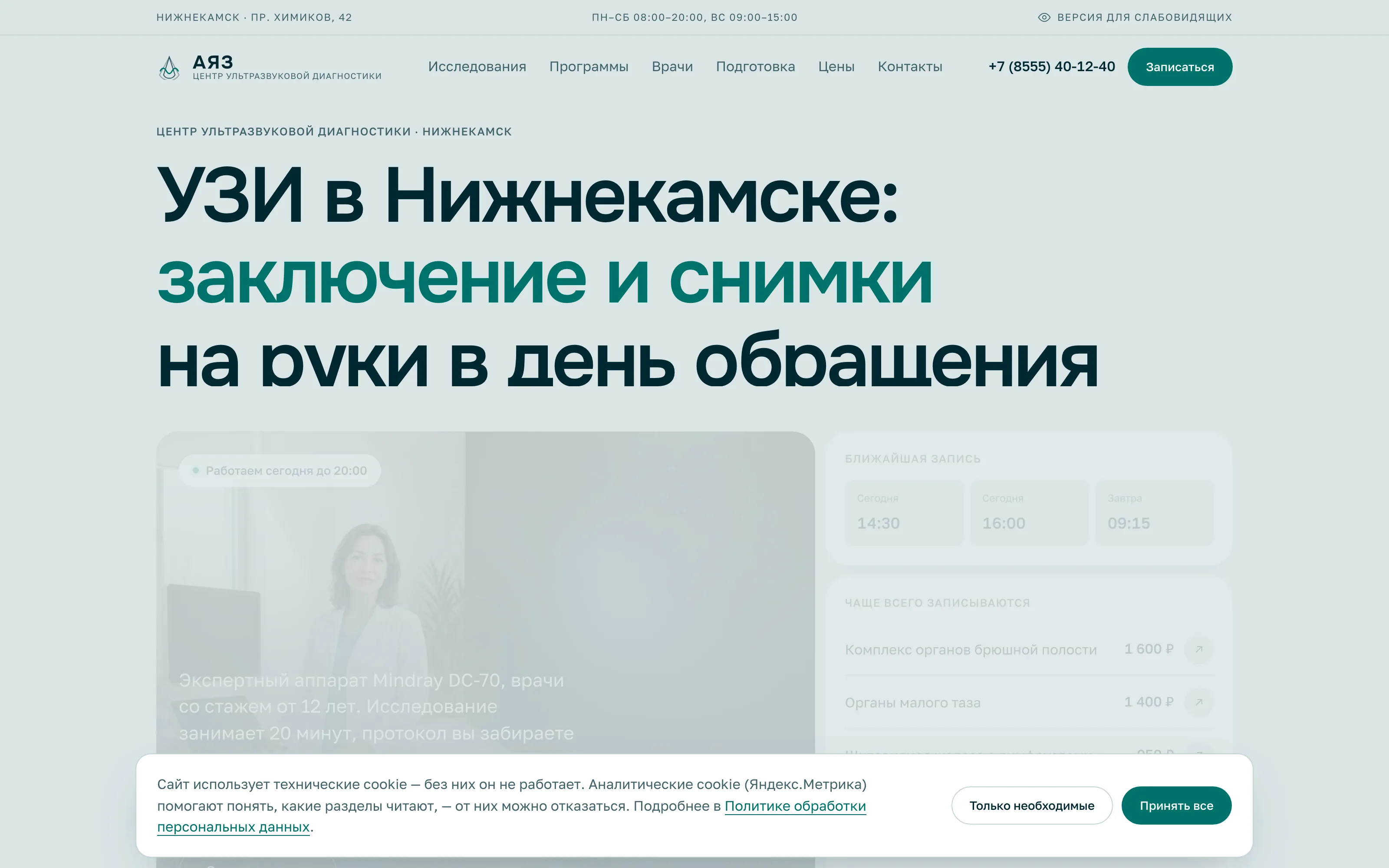 Лендинг центра ультразвуковой диагностики в Нижнекамске — главная страница
